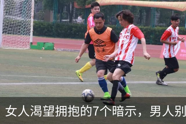 女人渴望拥抱的7个暗示，男人别忽视